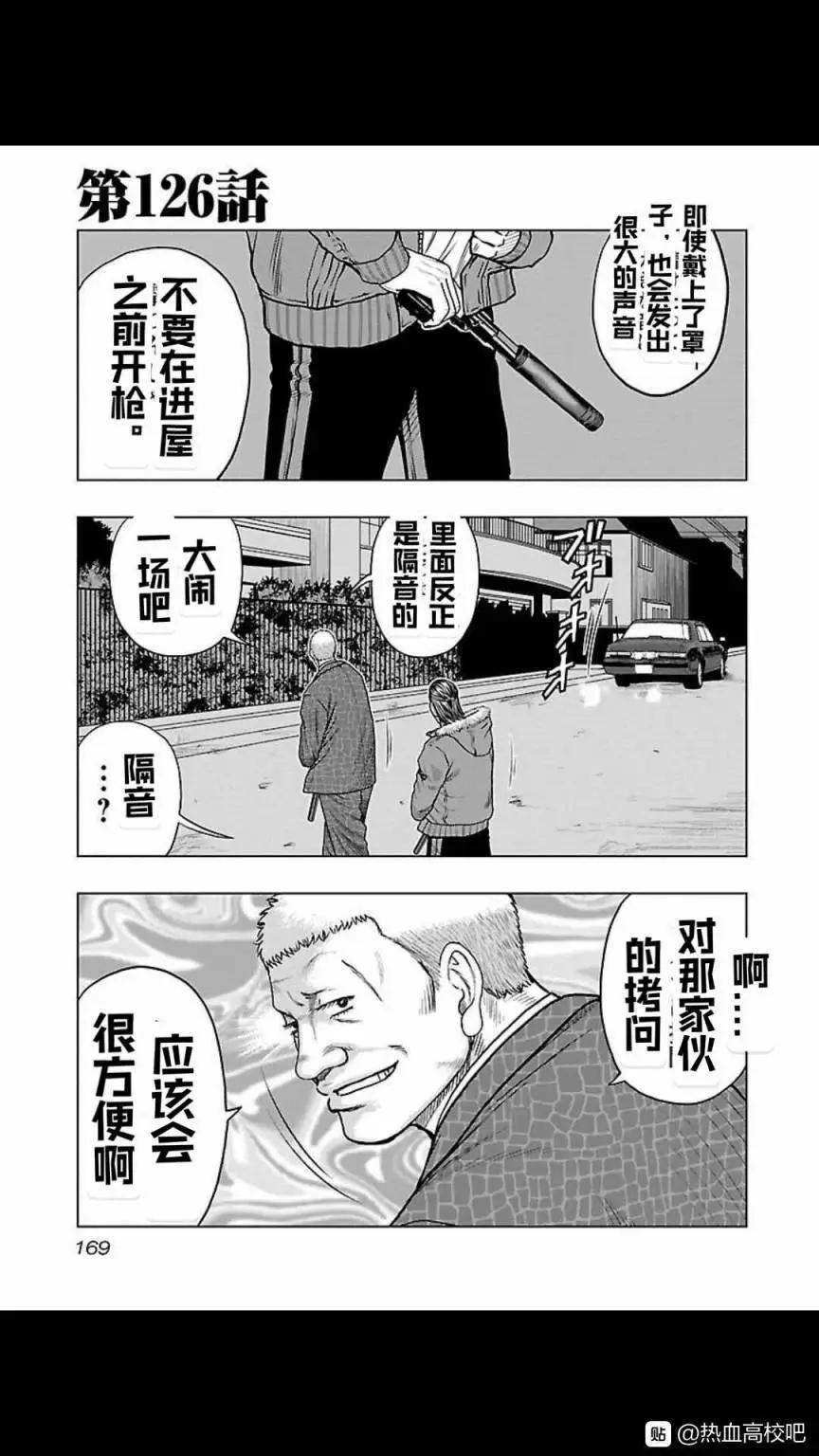 热血高校外传 九头神龙男外传 - 第126话 - 第1张图