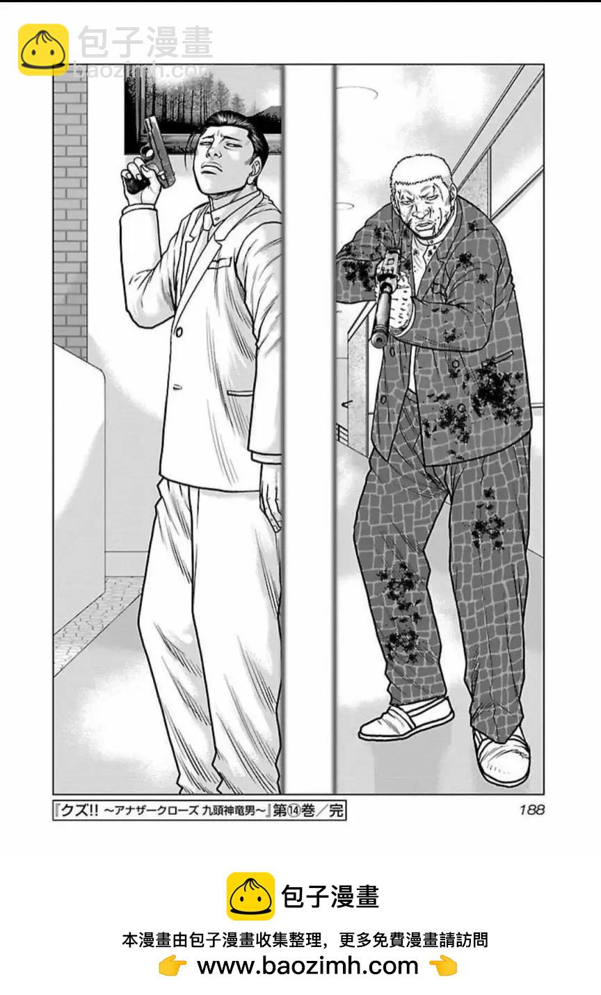 热血高校外传 九头神龙男外传 - 第126话 - 第20张图