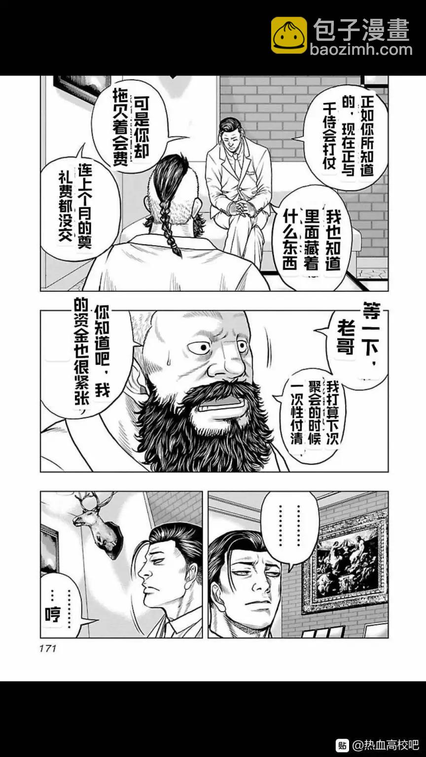 热血高校外传 九头神龙男外传 - 第126话 - 第3张图