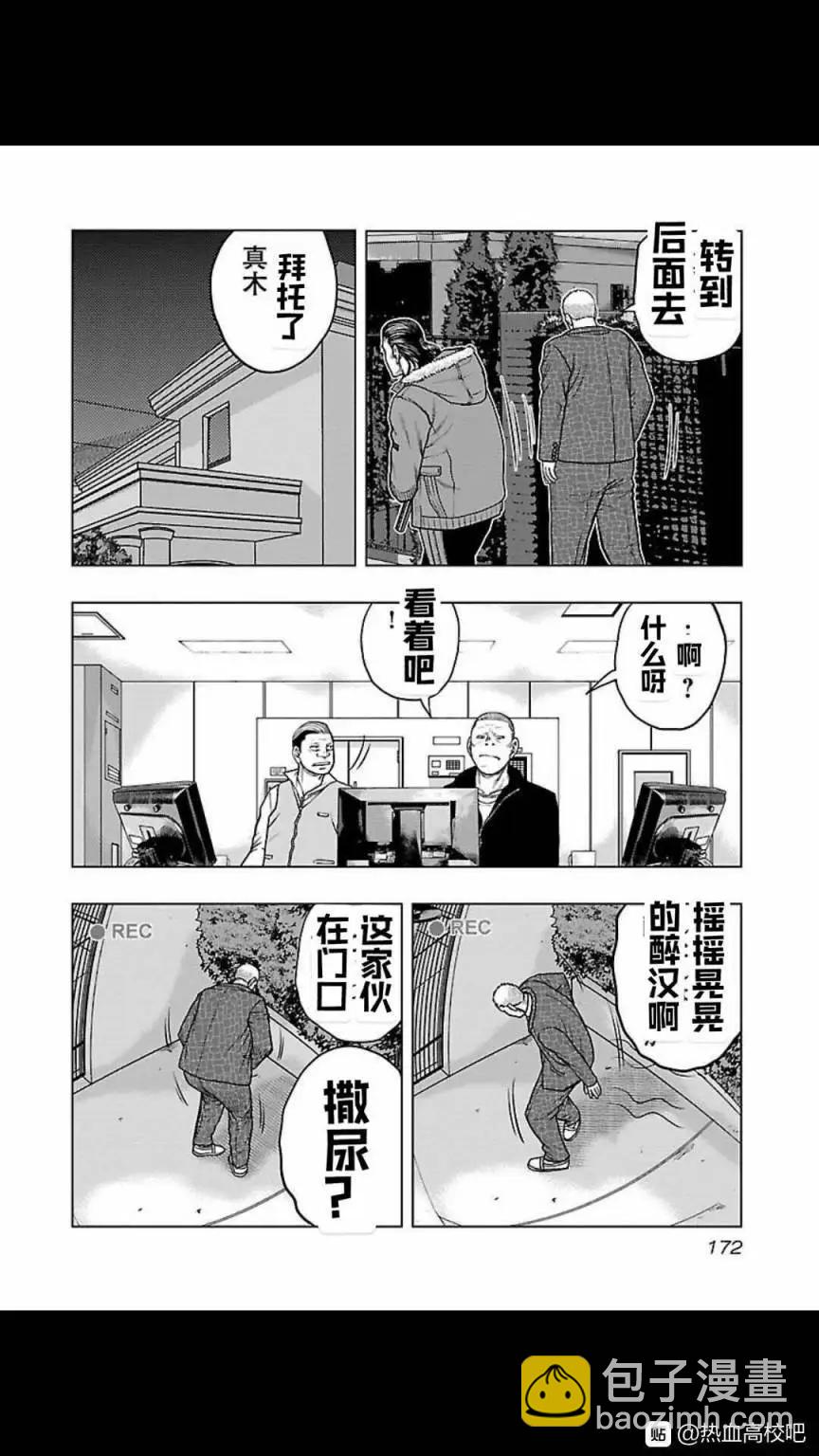 热血高校外传 九头神龙男外传 - 第126话 - 第4张图