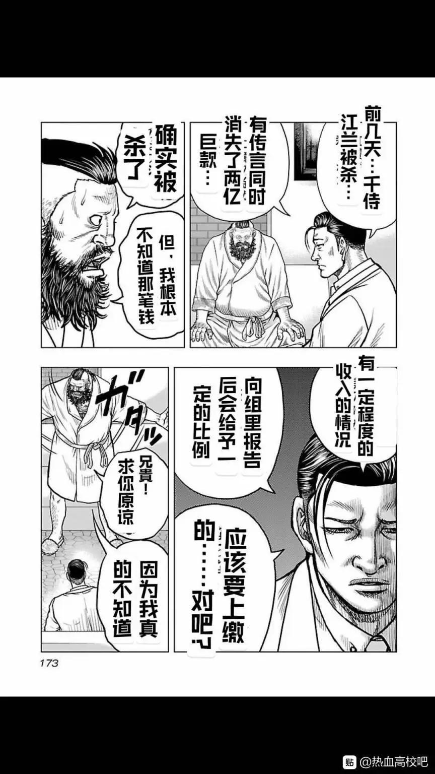 热血高校外传 九头神龙男外传 - 第126话 - 第5张图