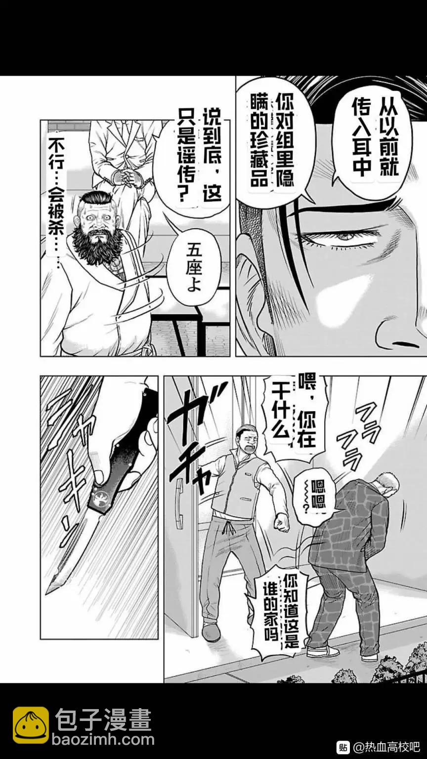 热血高校外传 九头神龙男外传 - 第126话 - 第6张图