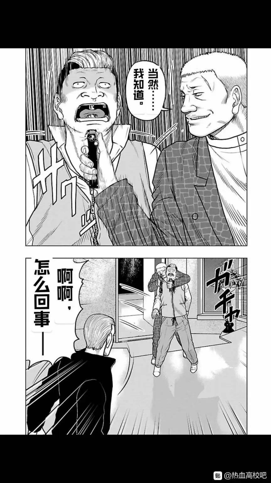 热血高校外传 九头神龙男外传 - 第126话 - 第7张图