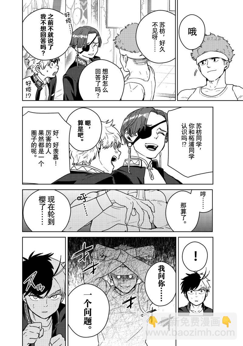 WIND BREAKER - 第31话 - 第10张图