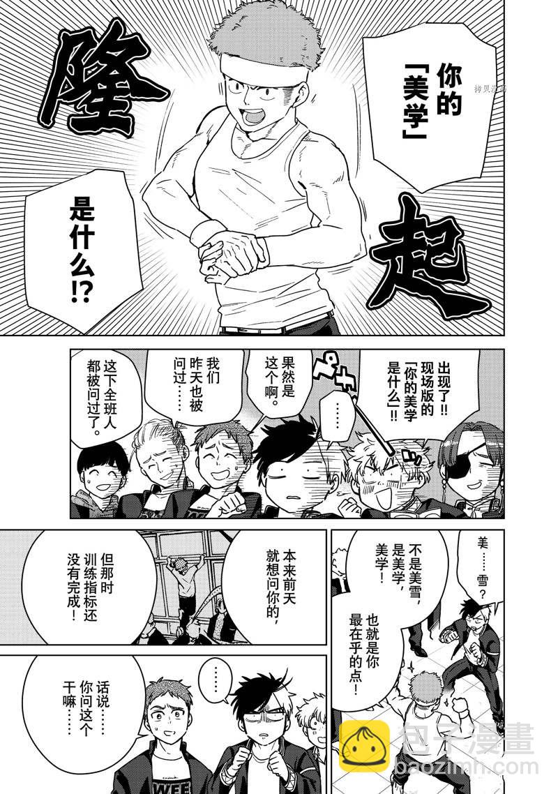 WIND BREAKER - 第31话 - 第11张图