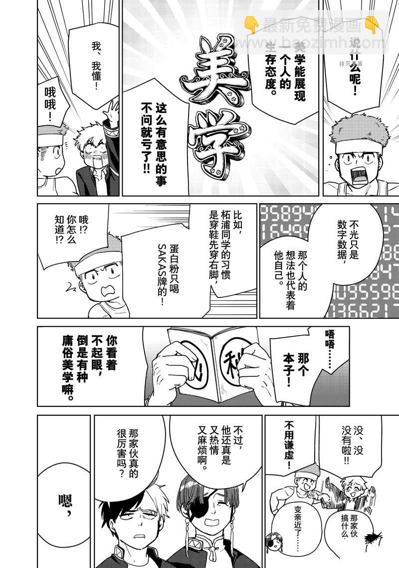 WIND BREAKER - 第31话 - 第12张图