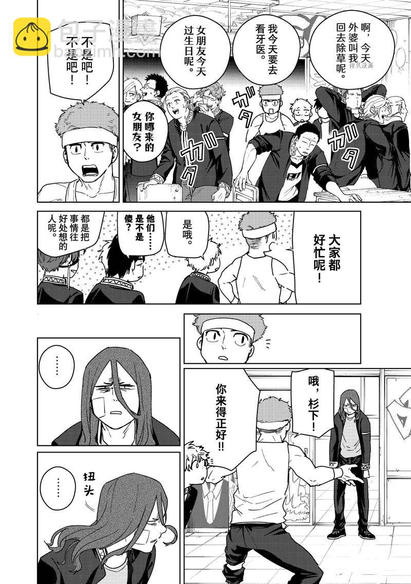 WIND BREAKER - 第31话 - 第14张图