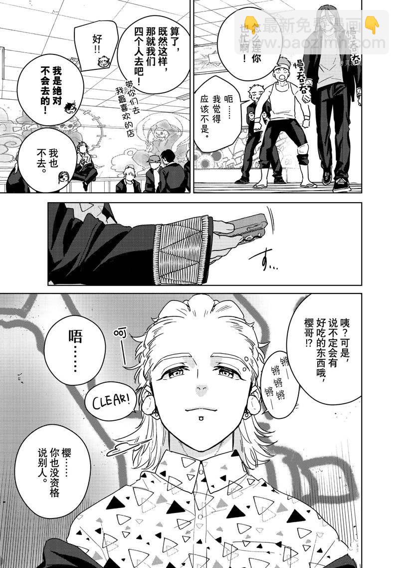 WIND BREAKER - 第31话 - 第15张图