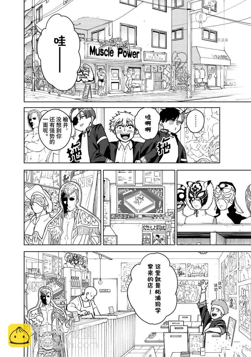 WIND BREAKER - 第31话 - 第16张图