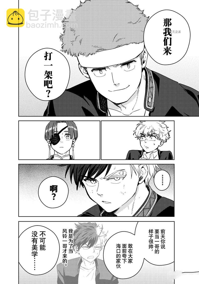 WIND BREAKER - 第31话 - 第18张图