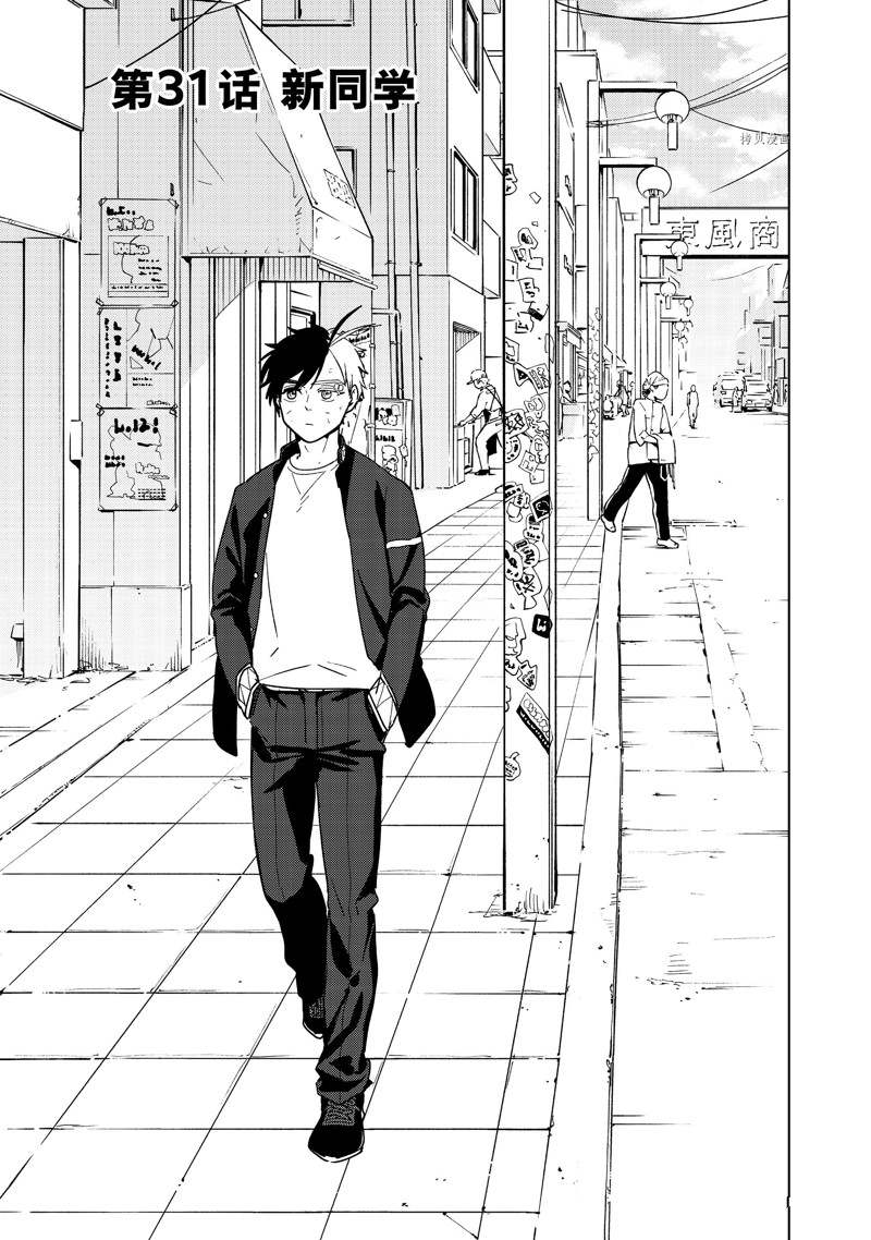 WIND BREAKER - 第31话 - 第1张图