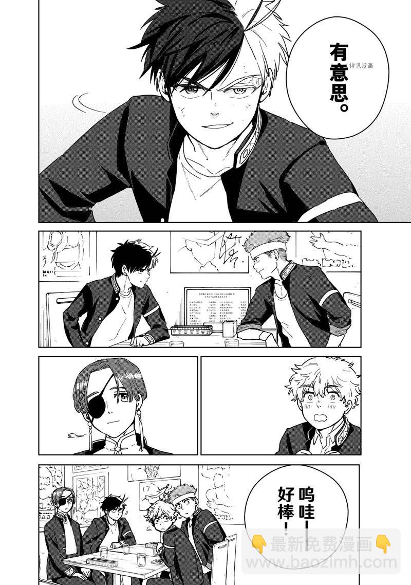 WIND BREAKER - 第31话 - 第20张图
