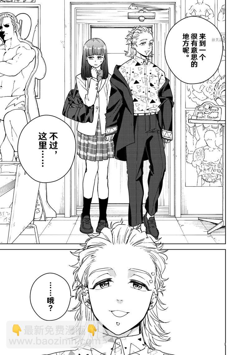 WIND BREAKER - 第31话 - 第21张图