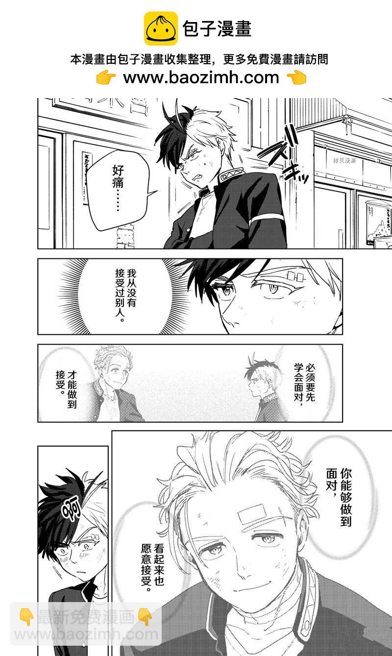 WIND BREAKER - 第31话 - 第2张图