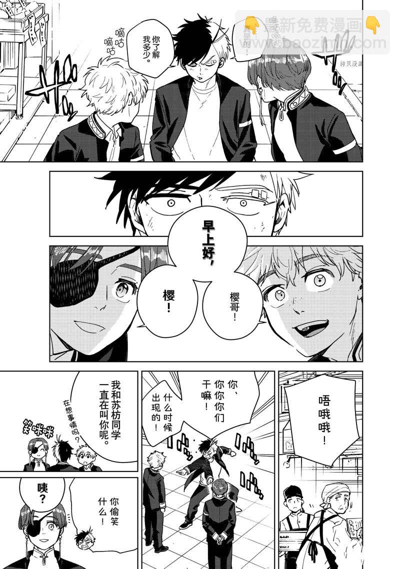 WIND BREAKER - 第31话 - 第3张图
