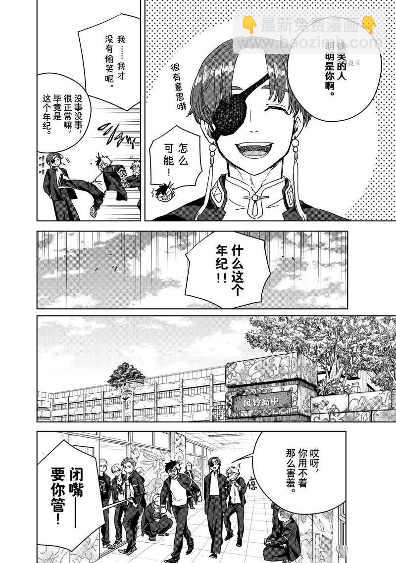 WIND BREAKER - 第31话 - 第4张图