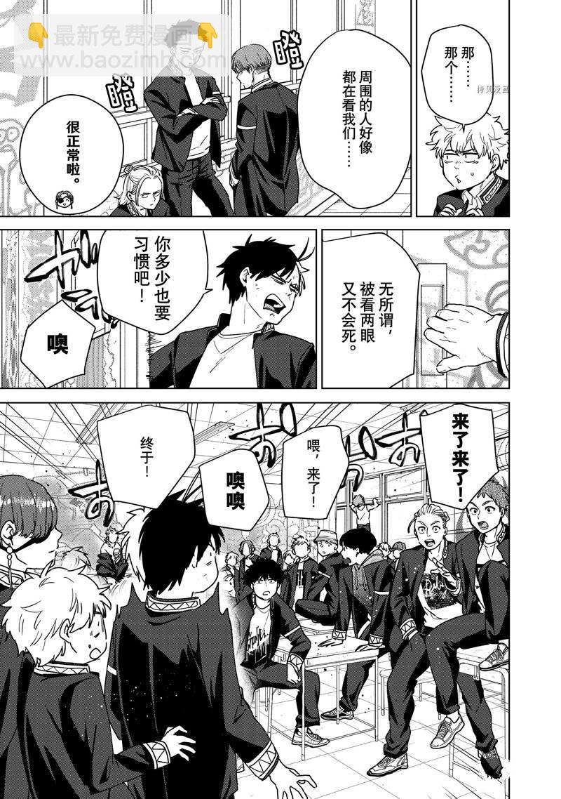 WIND BREAKER - 第31话 - 第5张图