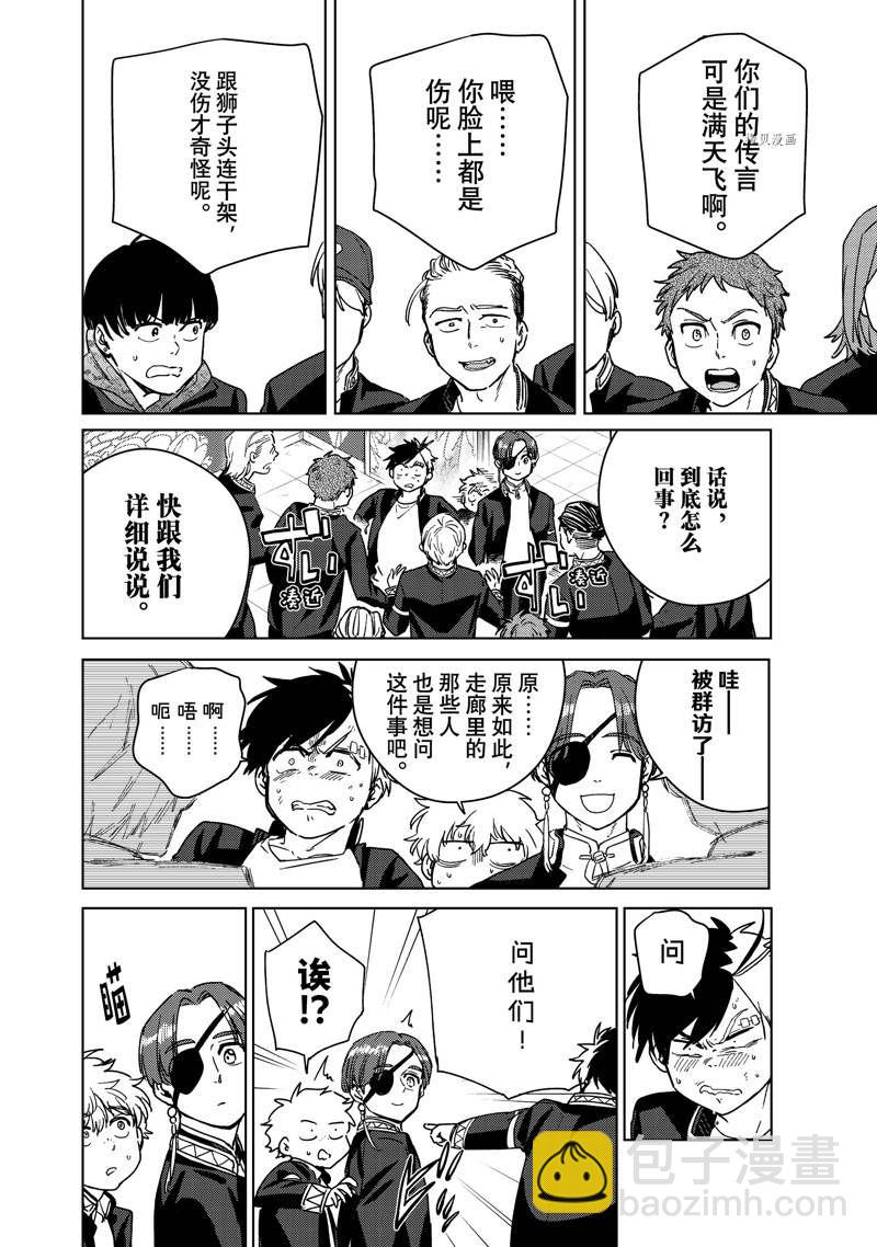 WIND BREAKER - 第31话 - 第6张图