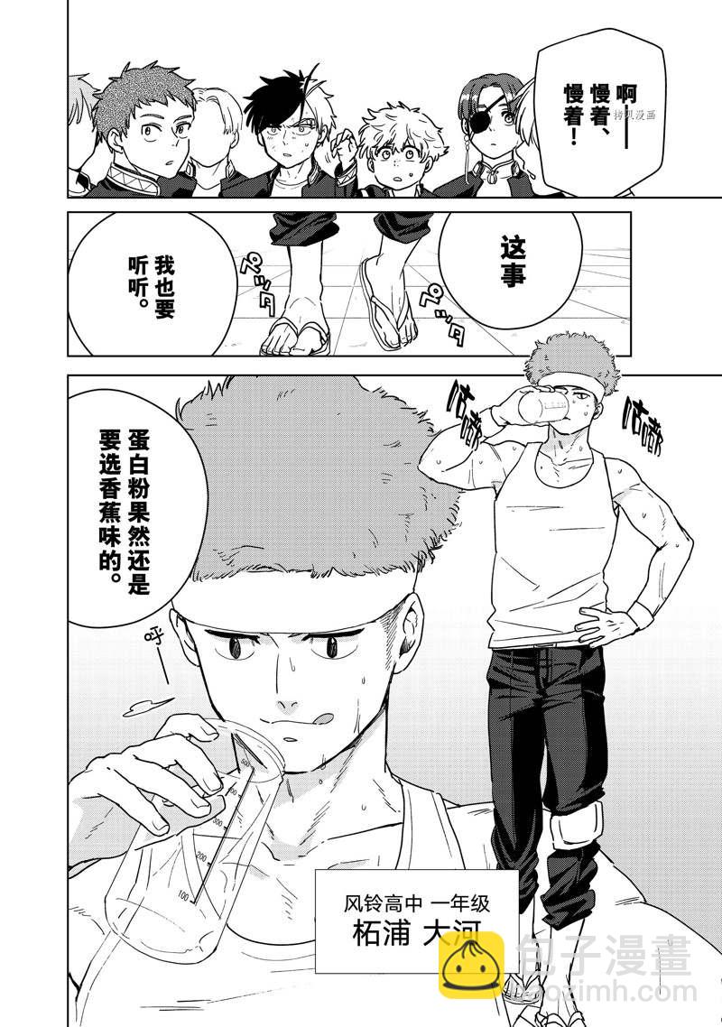 WIND BREAKER - 第31话 - 第8张图