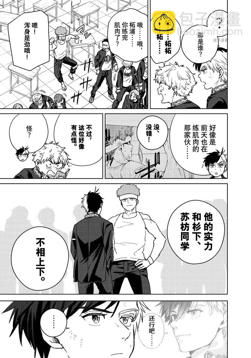 WIND BREAKER - 第31话 - 第9张图