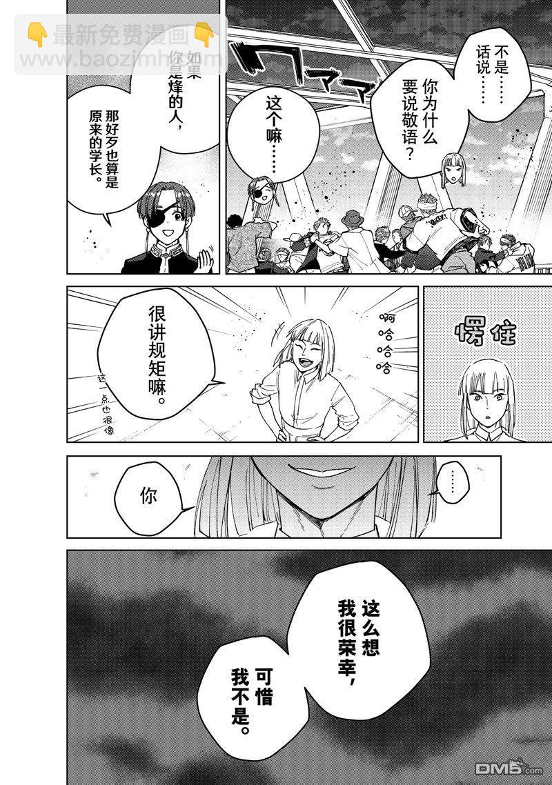 WIND BREAKER - 第107话 - 第11张图