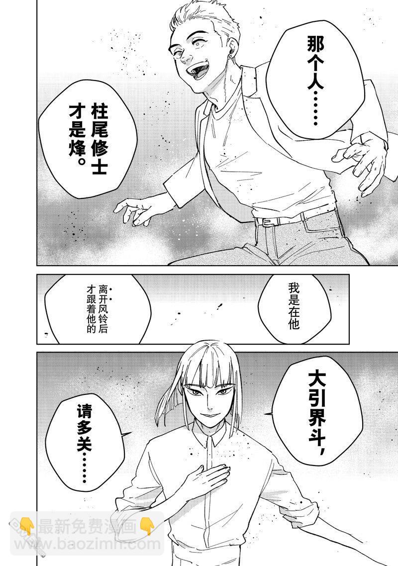 WIND BREAKER - 第107话 - 第12张图