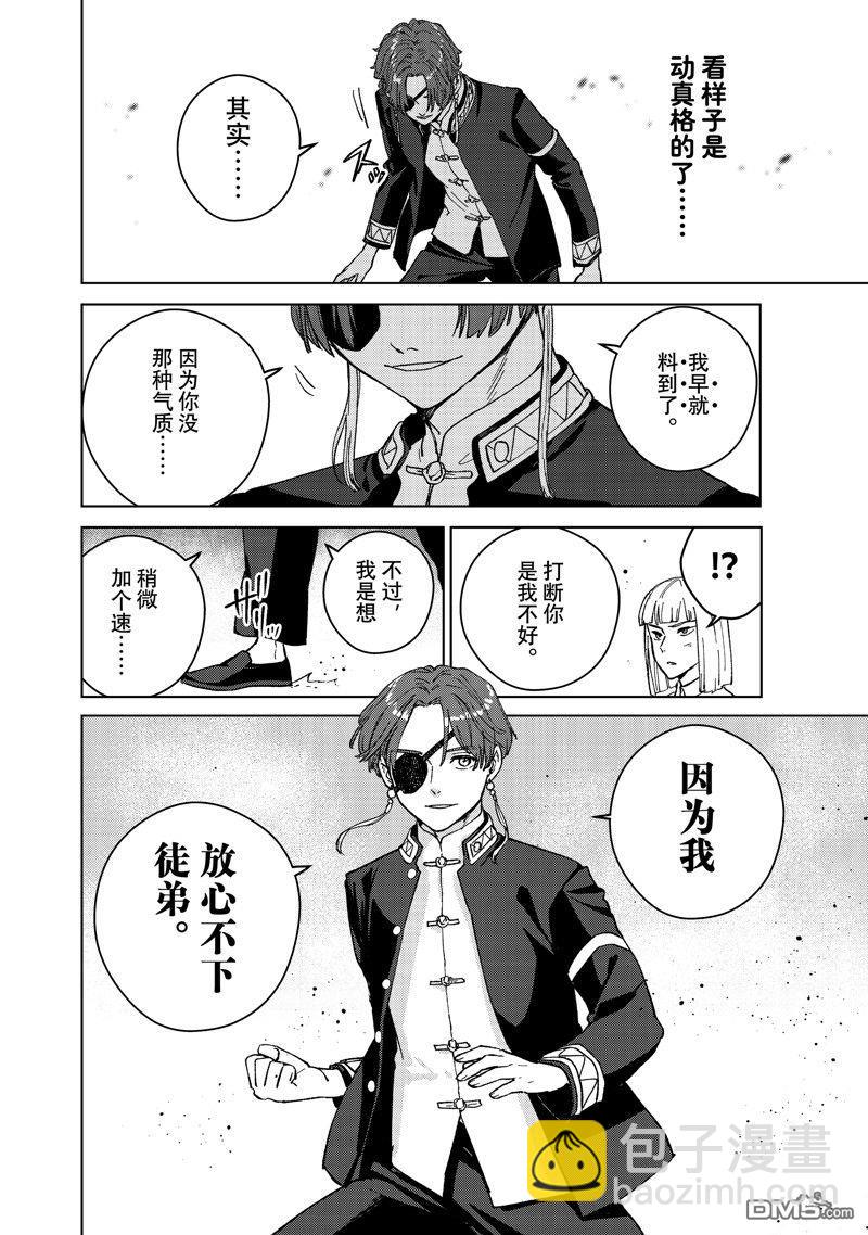 WIND BREAKER - 第107话 - 第14张图