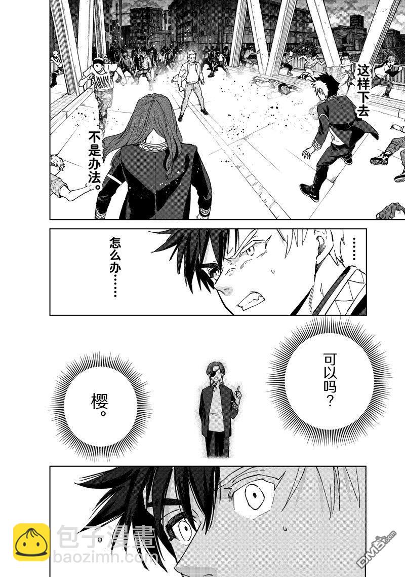 WIND BREAKER - 第107话 - 第17张图