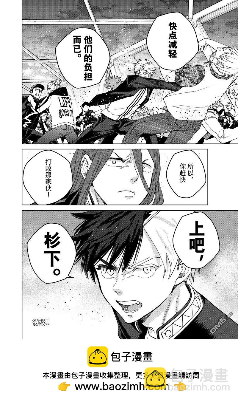 WIND BREAKER - 第107话 - 第20张图