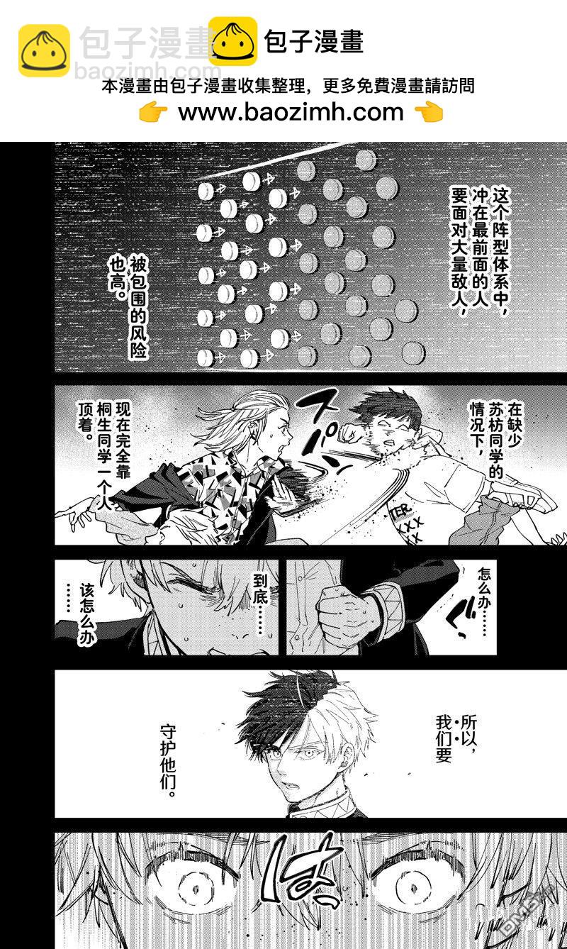 WIND BREAKER - 第107话 - 第2张图