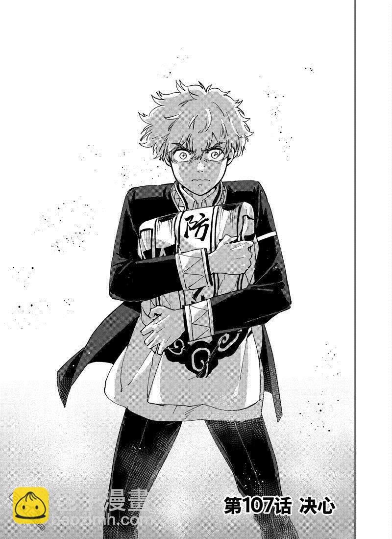 WIND BREAKER - 第107话 - 第3张图