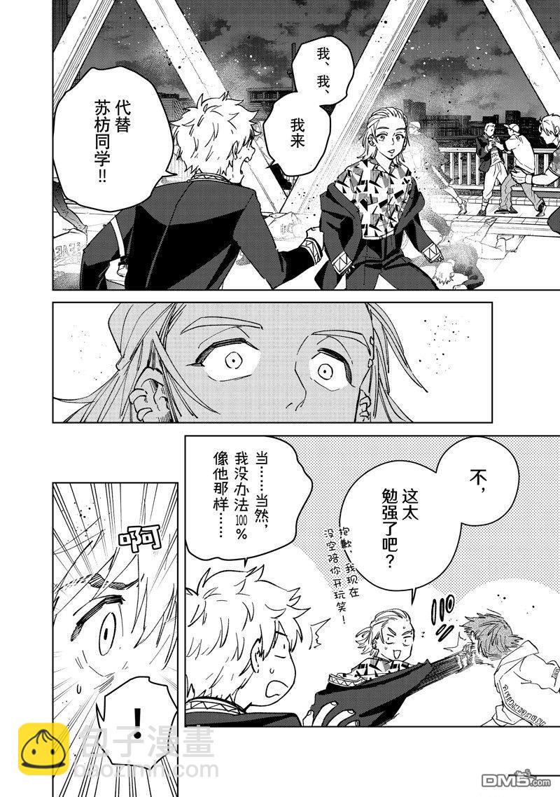 WIND BREAKER - 第107话 - 第4张图