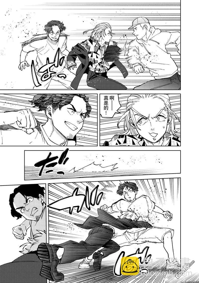 WIND BREAKER - 第107话 - 第5张图