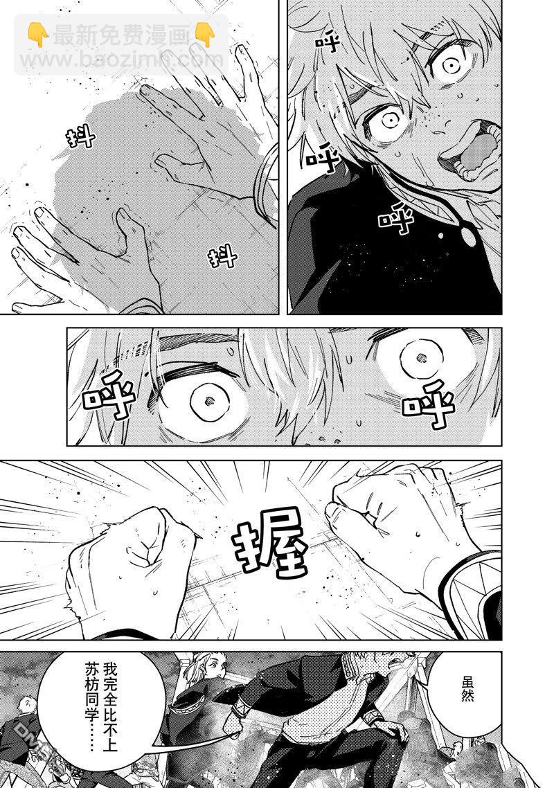 WIND BREAKER - 第107话 - 第7张图
