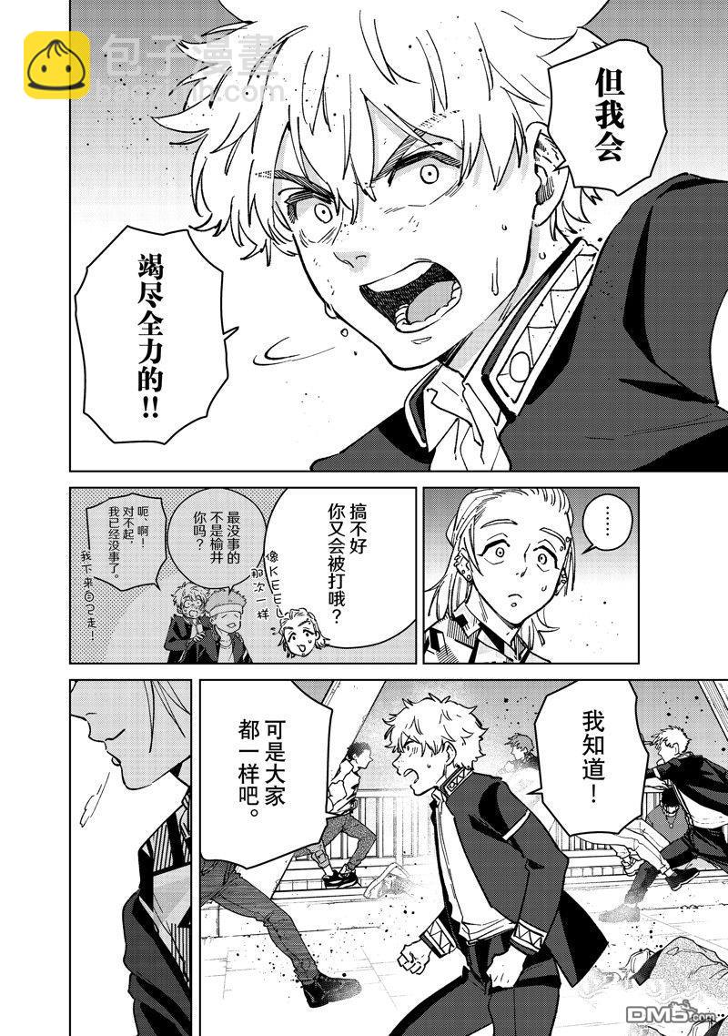 WIND BREAKER - 第107话 - 第8张图