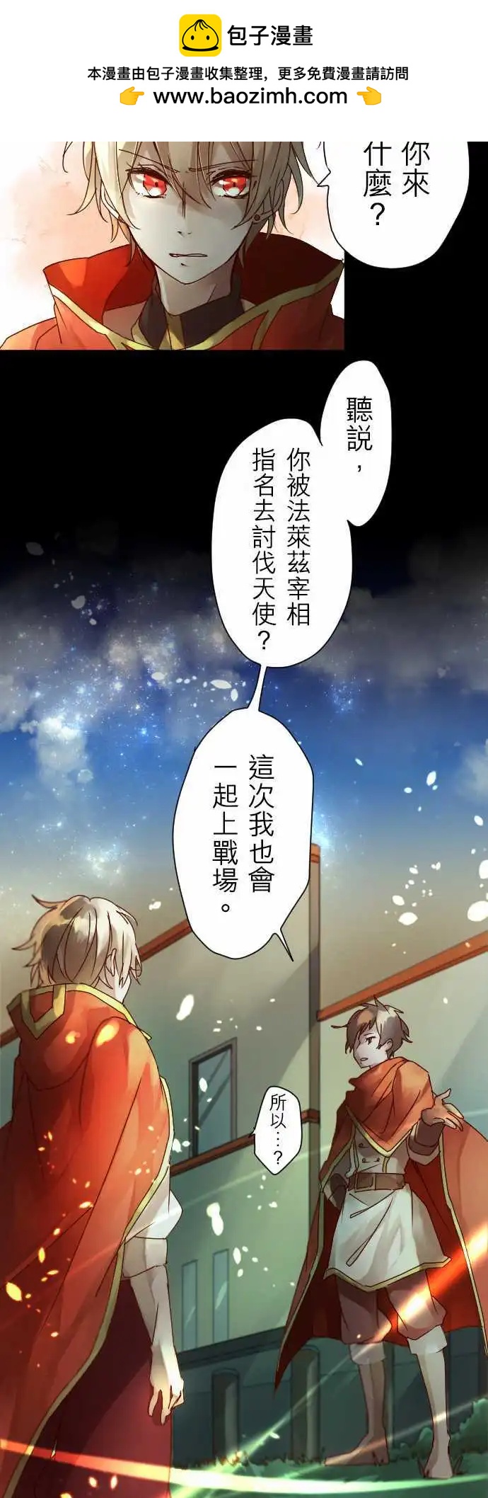 苍穹二重奏 - 2-红眼王子 - 第10张图