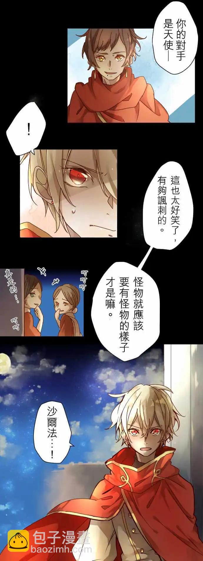 苍穹二重奏 - 2-红眼王子 - 第11张图