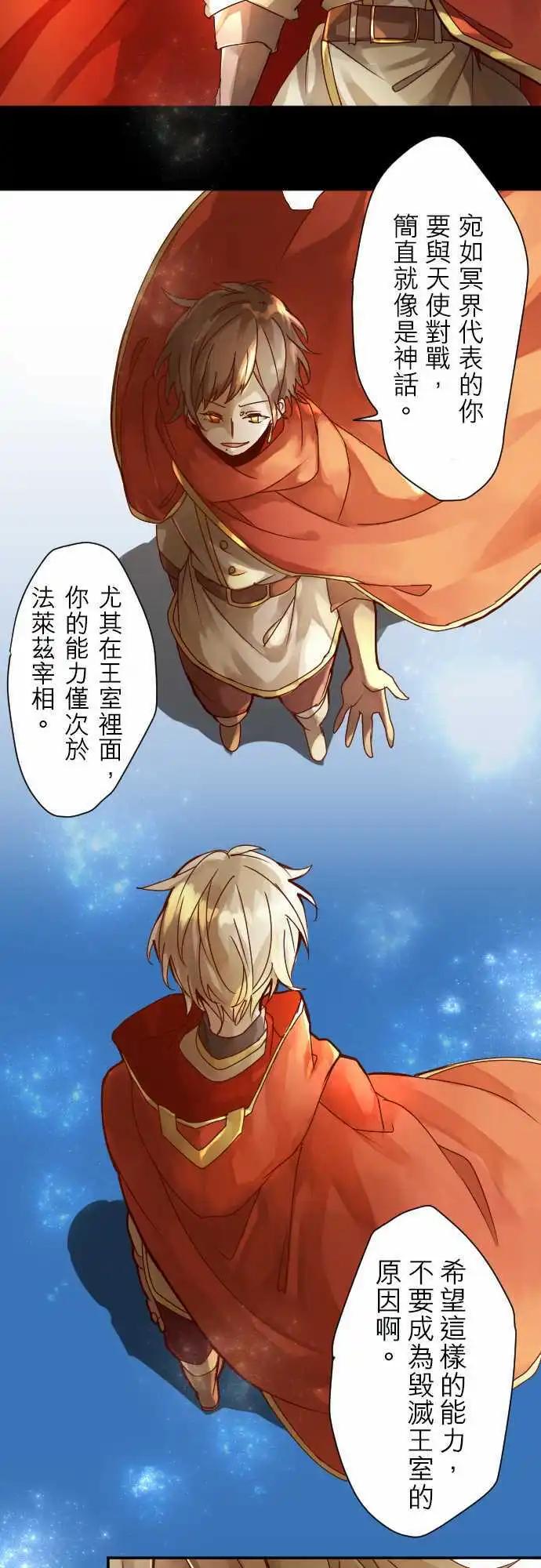 苍穹二重奏 - 2-红眼王子 - 第12张图