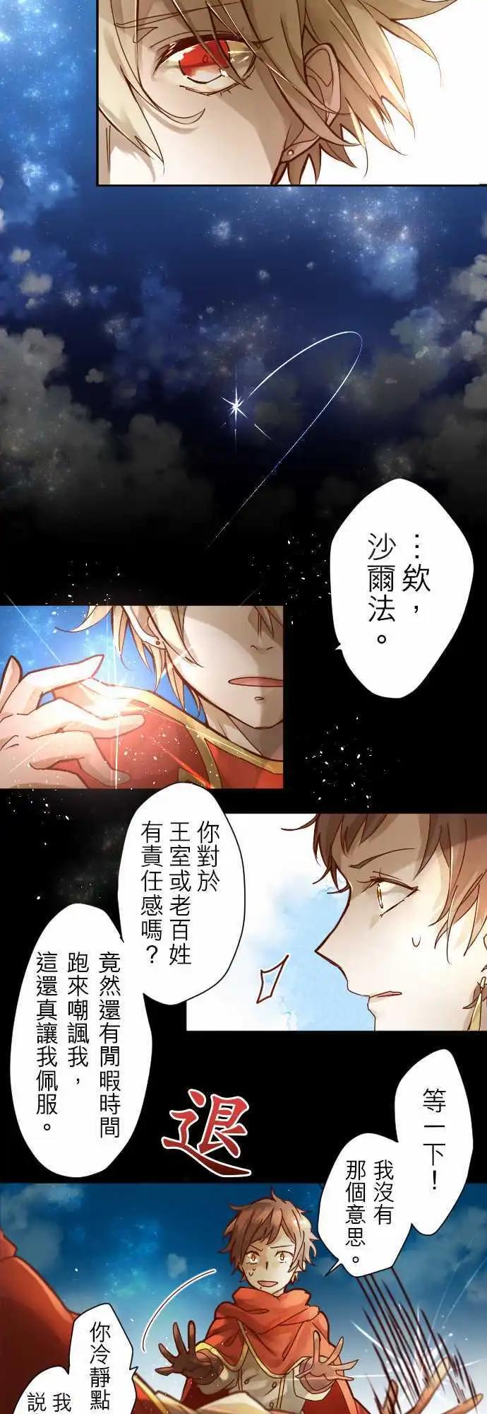 苍穹二重奏 - 2-红眼王子 - 第13张图