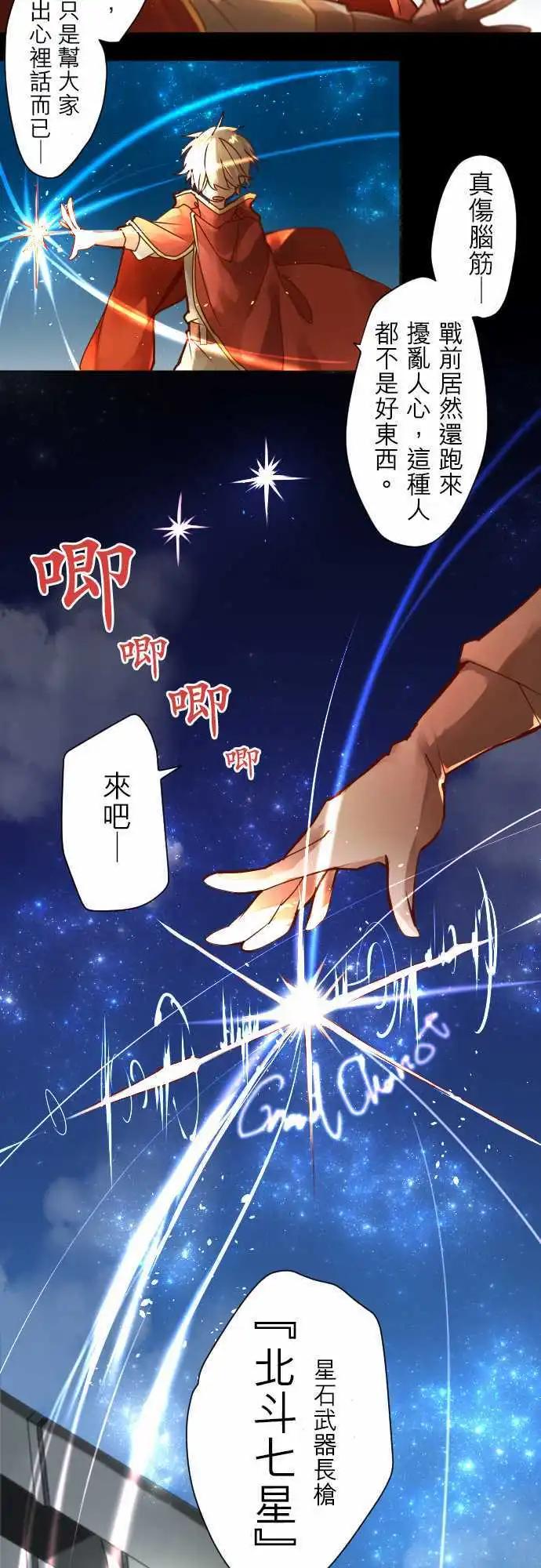 苍穹二重奏 - 2-红眼王子 - 第14张图