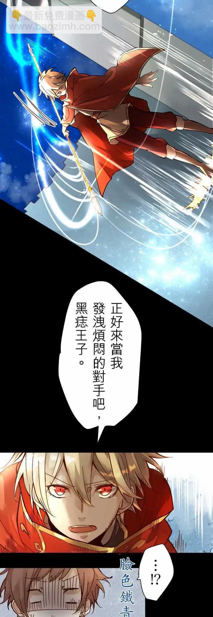 苍穹二重奏 - 2-红眼王子 - 第15张图