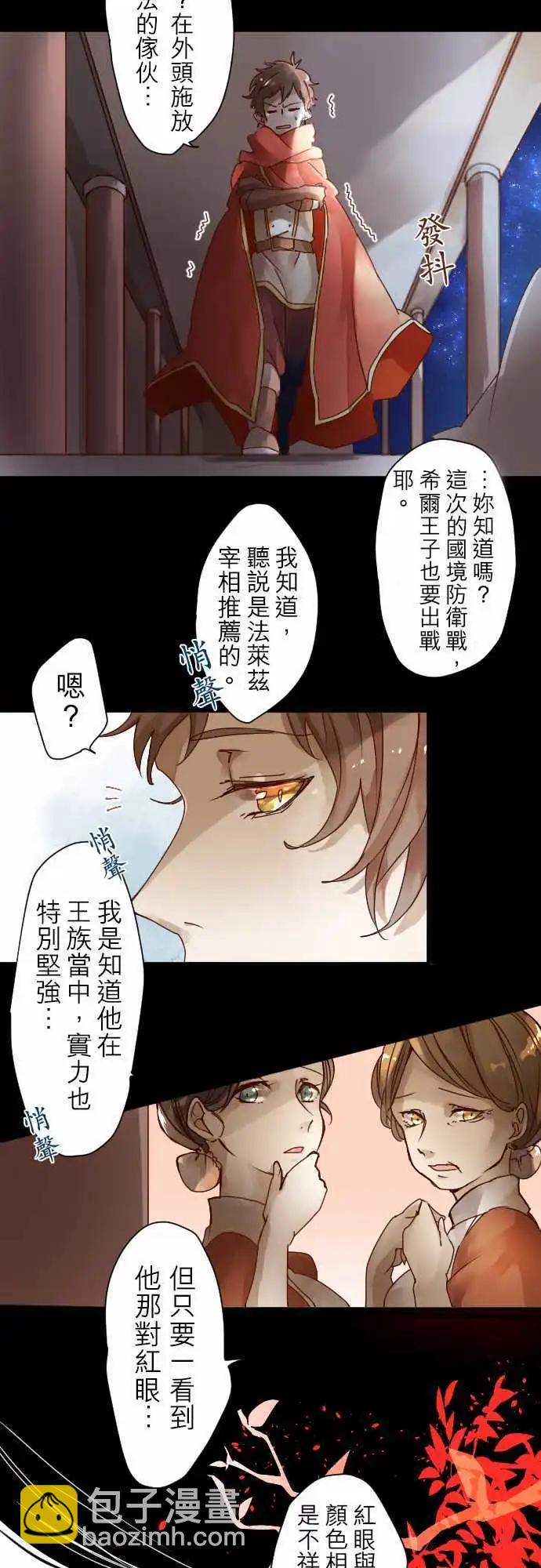 苍穹二重奏 - 2-红眼王子 - 第5张图