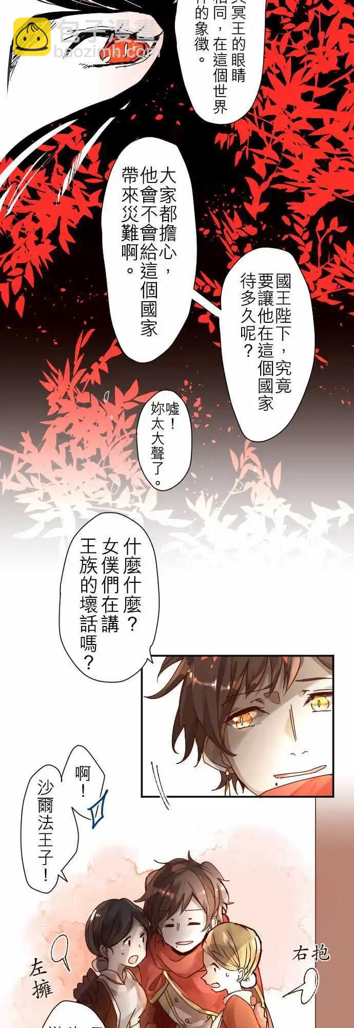 苍穹二重奏 - 2-红眼王子 - 第6张图