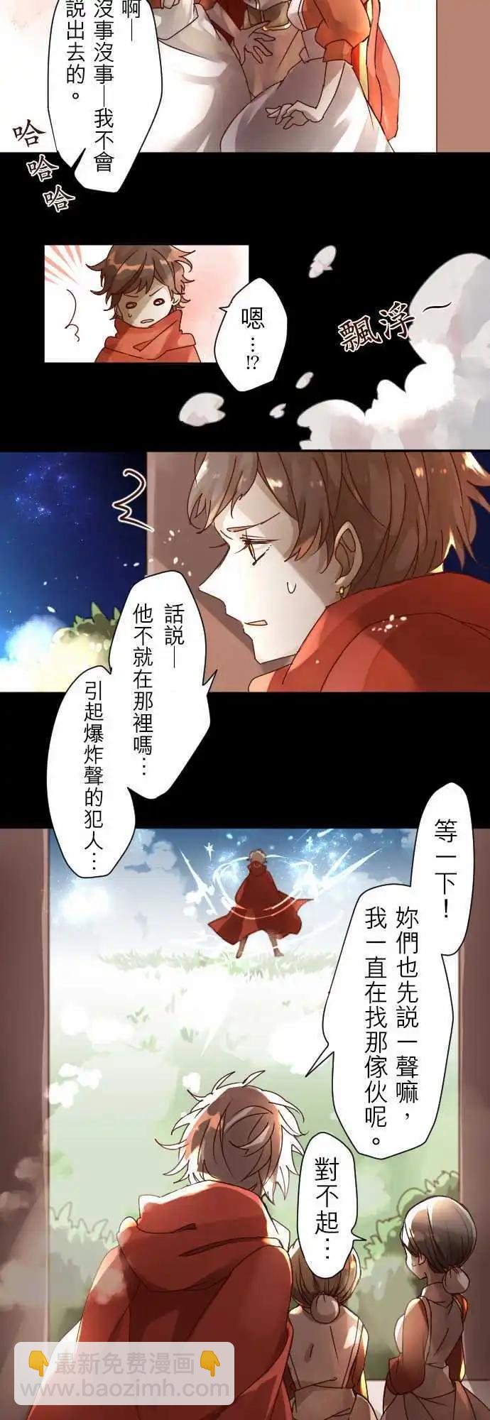 苍穹二重奏 - 2-红眼王子 - 第7张图