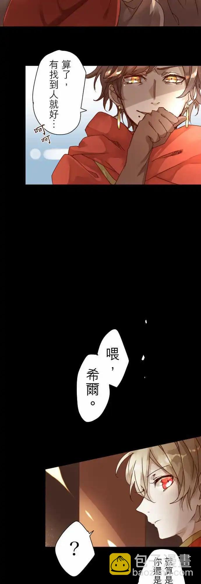 苍穹二重奏 - 2-红眼王子 - 第8张图