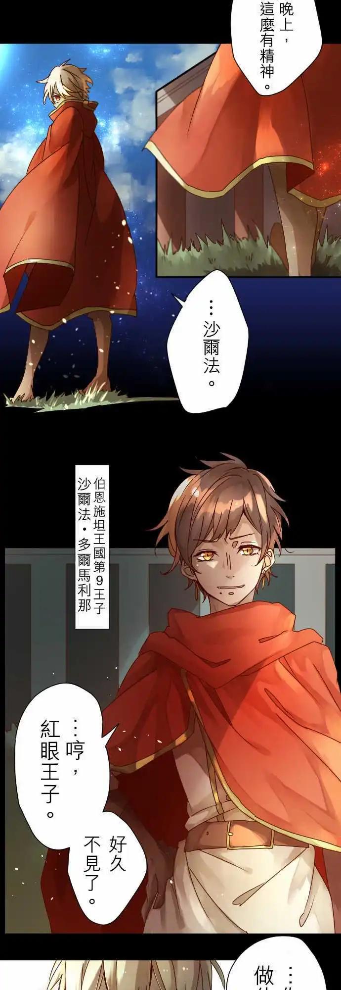 苍穹二重奏 - 2-红眼王子 - 第9张图