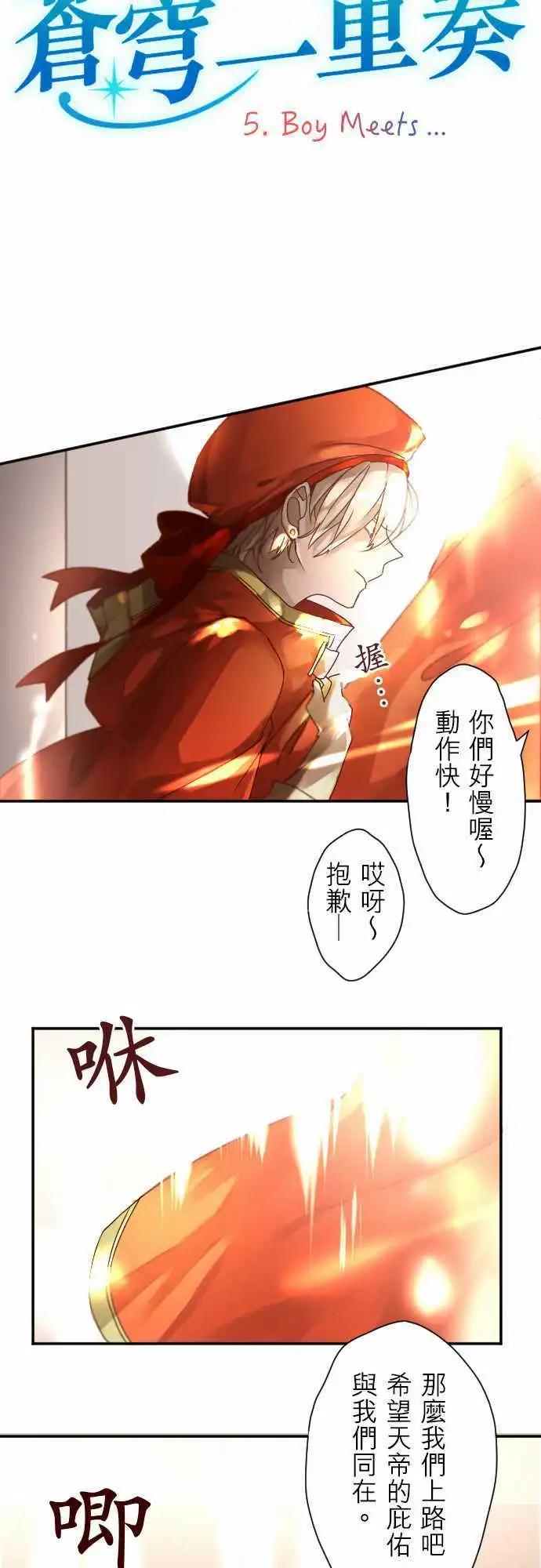 苍穹二重奏 - 5-Boy Meets… - 第4张图