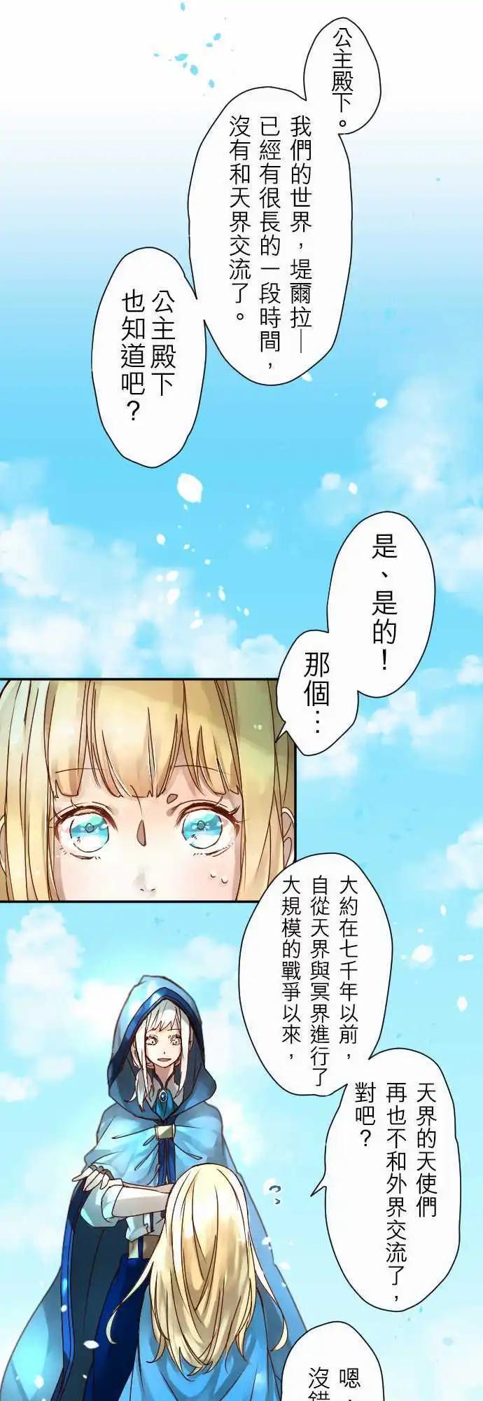 苍穹二重奏 - 4-天使 - 第10张图