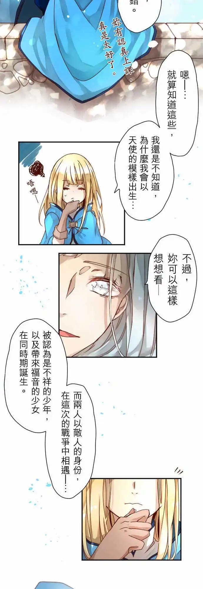 苍穹二重奏 - 4-天使 - 第11张图