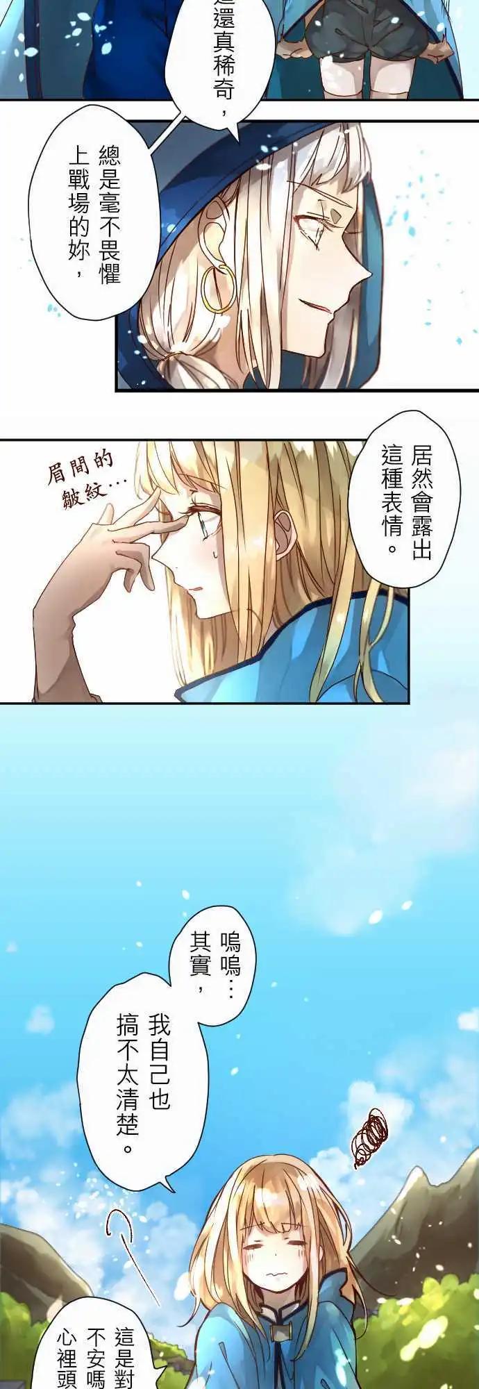 苍穹二重奏 - 4-天使 - 第6张图